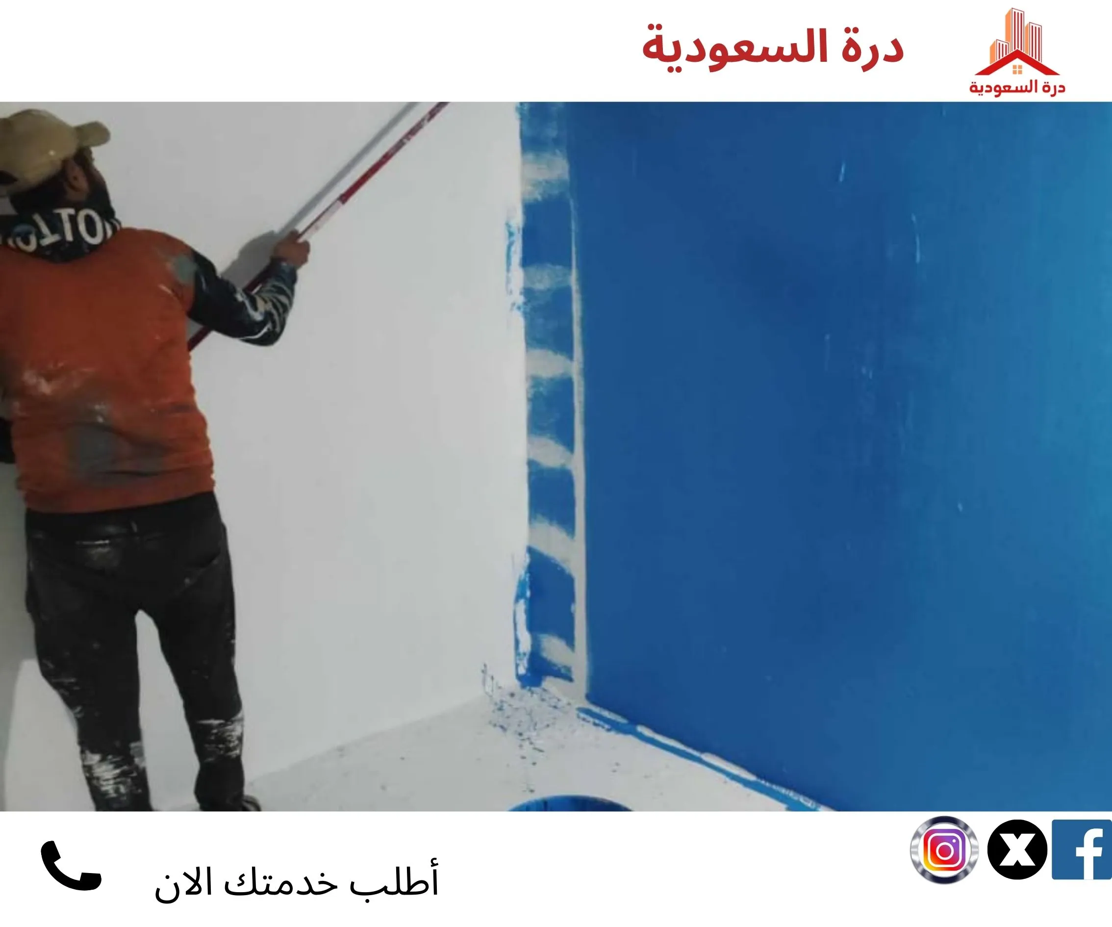 فني يطبق طبقة عزل مائي على أحد الجدران