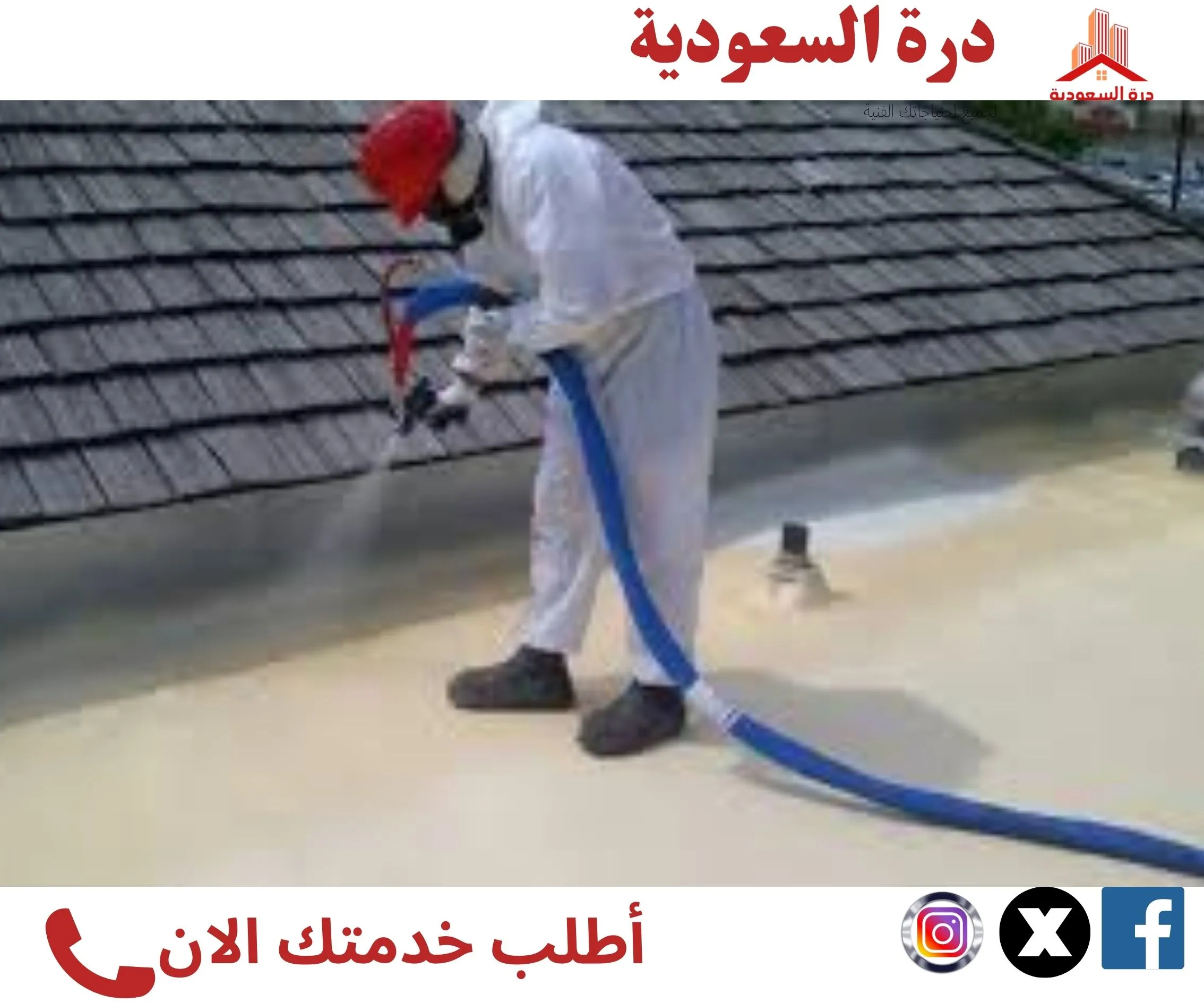 فني يرش فوم البولي يوريثان على سطح المبنى