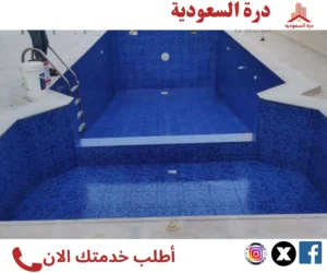 مسبح بعد الانتهاء من أعمال العزل وتركيب البلاط